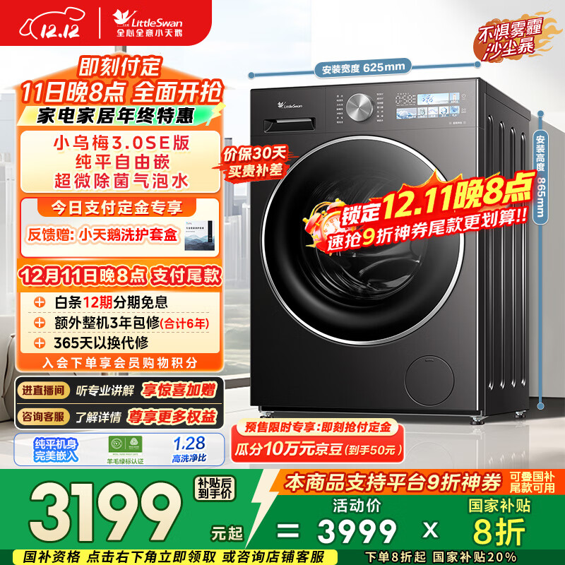 小天鹅（LittleSwan）小乌梅3.0SE版 滚筒洗衣机全自动 10KG超薄大筒径 TG10VE40SE 以旧换新 国家补贴 京东自营 内衣洗
