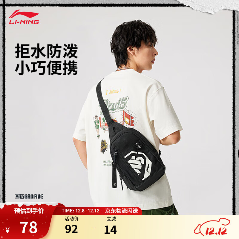 李宁反伍BADFIVE丨反光防泼水胸包男女同款2025新品时尚运动包 黑色-1 F