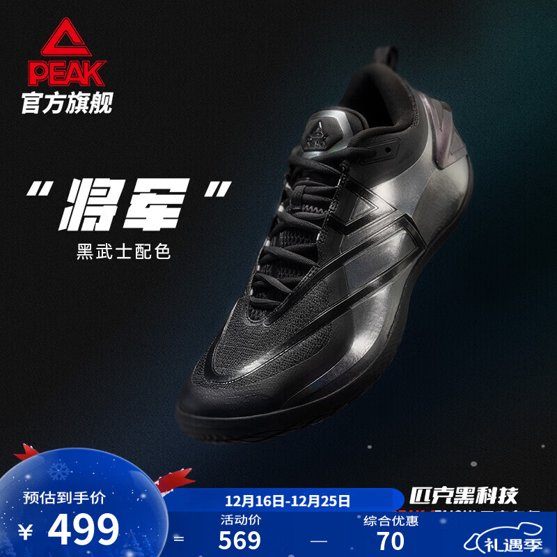 匹克蒙克同款态极将军大三角篮球鞋秋冬新款实战缓震低帮碳板运动鞋男 黑色【黑武士】 43