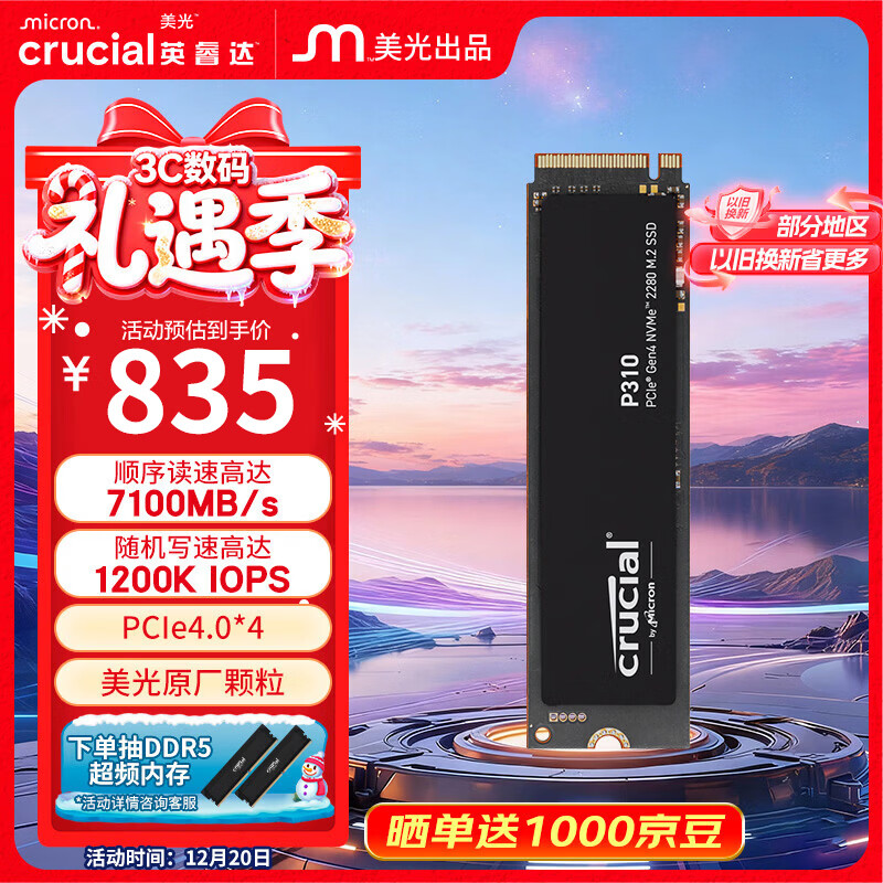 英睿达（crucial）美光P310 1TB SSD固态硬盘 M.2接口（NVMe PCIe4.0*4）读速7100MB/s  台式机笔记本硬盘