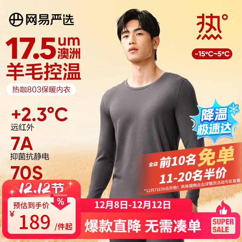 网易严选[新品]热咖803羊毛控温加厚保暖内衣70S超细德绒美肤衣7A抗菌发热 男款-岩灰 L