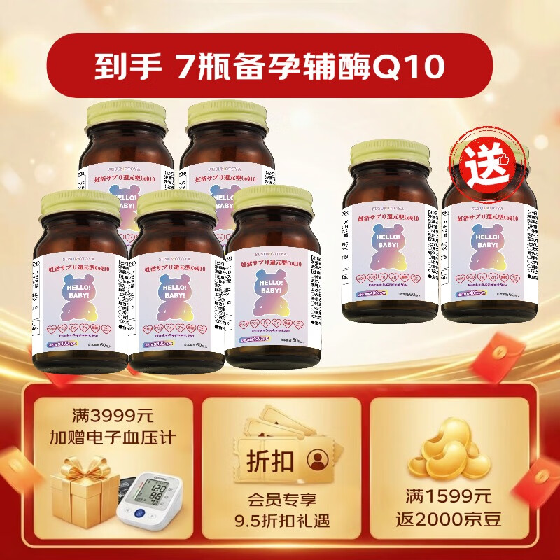 SUSUMOTOYA辅酶q10备孕卵巢提高卵泡质量还原型PQQ活性叶酸日本原装进口 【5瓶送2瓶同款】 60粒*5瓶 【奢享备孕】