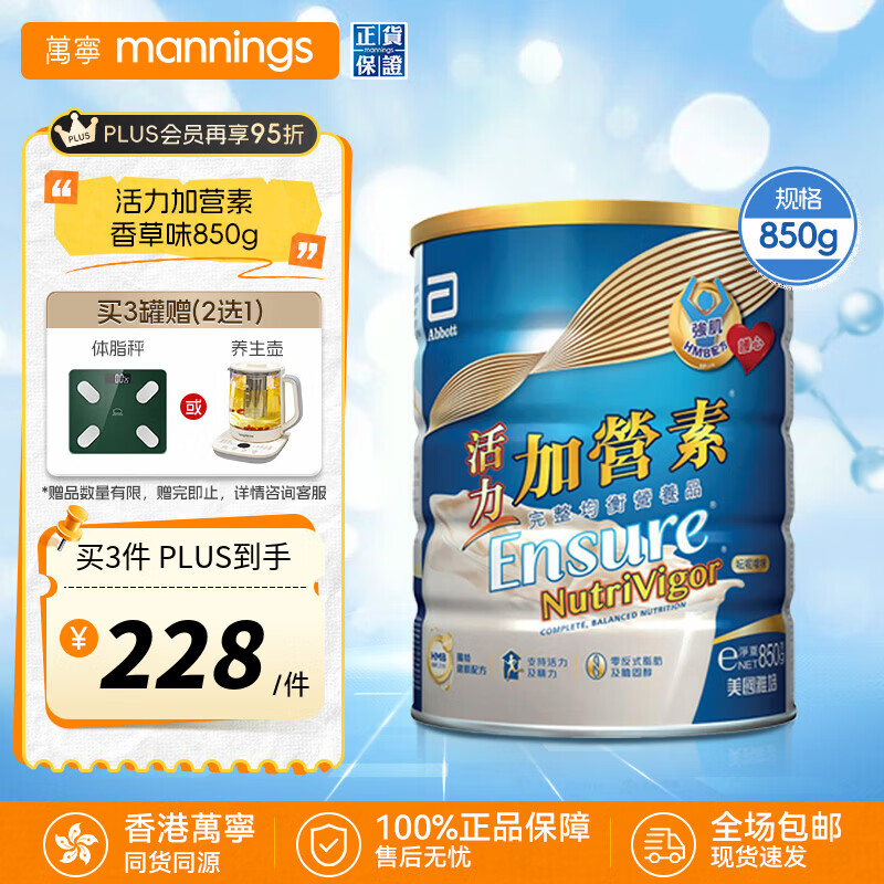 雅培港版加营素全营养配方粉进口成人中老年奶粉怡保康低糖均衡营养粉 【 HMB配方】活力加营素 香草味 850g*1罐