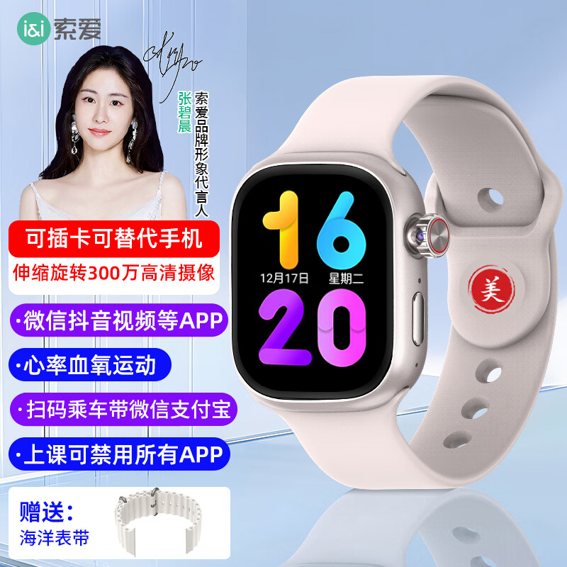 索爱T7智能电话手表GPS可插5G卡全网通蜂窝版初高中学生抽拉旋转摄像心率血氧拍照防水NFC成人男女礼物 香槟金标准版【微Q抖+WIFI下载+应用监管】