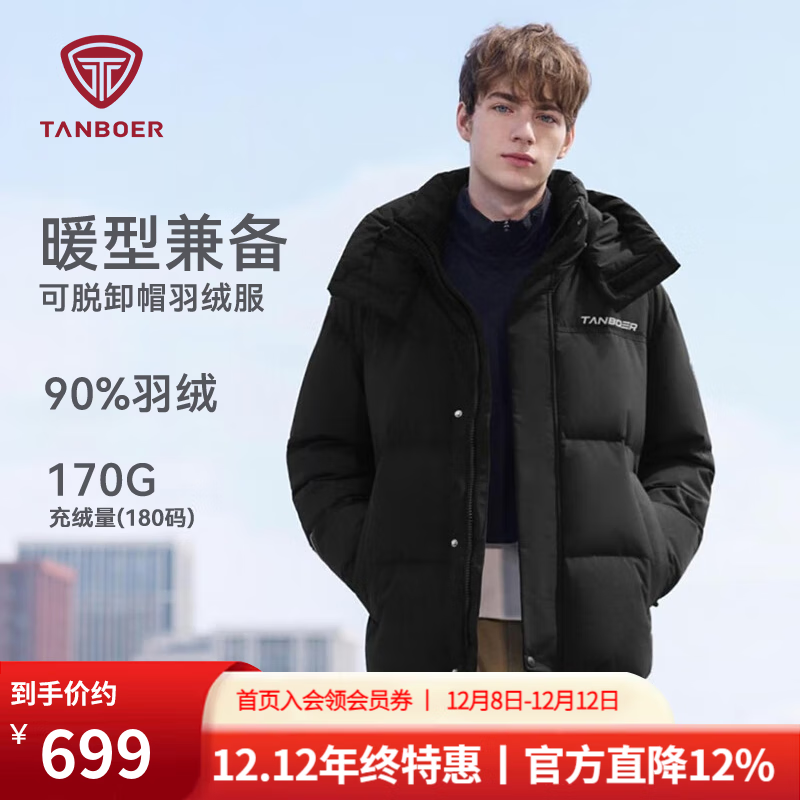 坦博尔2025新款新年红百搭羽绒服男短款休闲运动可脱卸帽加厚保暖外套 黑色 XL (180)