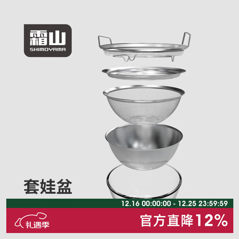 霜山套娃盆304不锈钢厨房备菜盆沥水篮洗菜盆打蛋和面滤油网五件套 *京东独有【厨房料理5件套装】