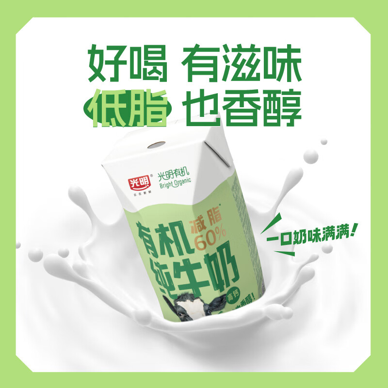 光明有机高钙低脂纯牛奶200mLX20礼盒装早餐奶整箱 200mLX20盒
