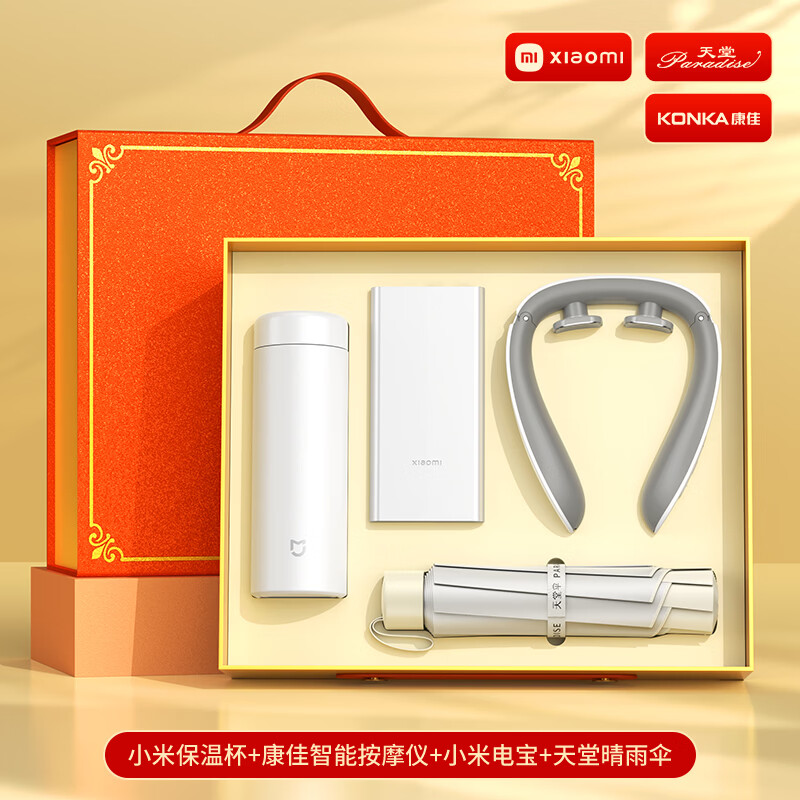 小米(MI)公司礼物商务伴手礼定制实用员工奖品保温杯高端礼盒客户纪念套装 白色-小米杯+天堂银胶伞+康佳按摩仪+小米充电宝