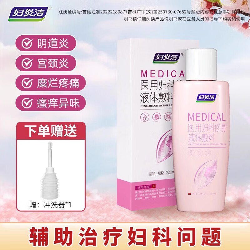 妇炎洁 医用妇科抑菌洗液200ml plus叠首购12.41亓 抇2件22.82 - 线报酷