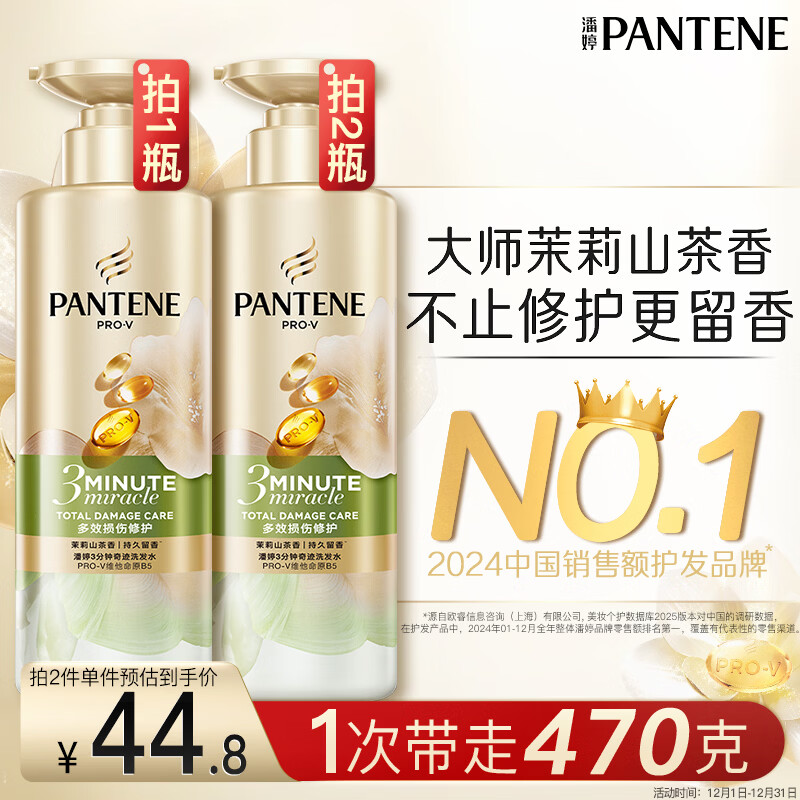 潘婷三分钟奇迹洗发水茉莉山茶留香470g洗头膏洗发露京东自营柔顺