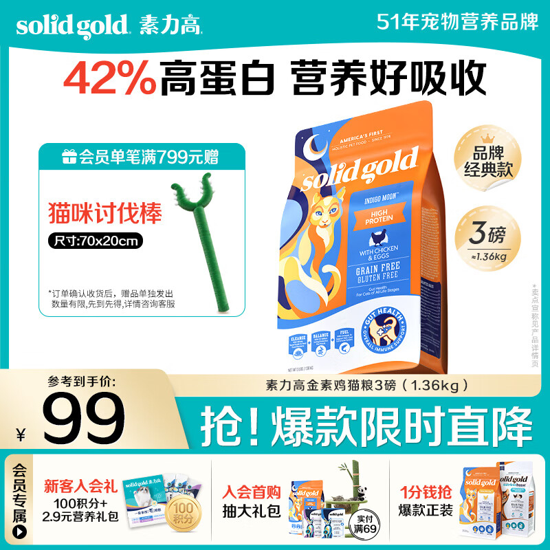 Solid Gold ��װ ���� è�� 1.36kg 1�� 59Ԫ