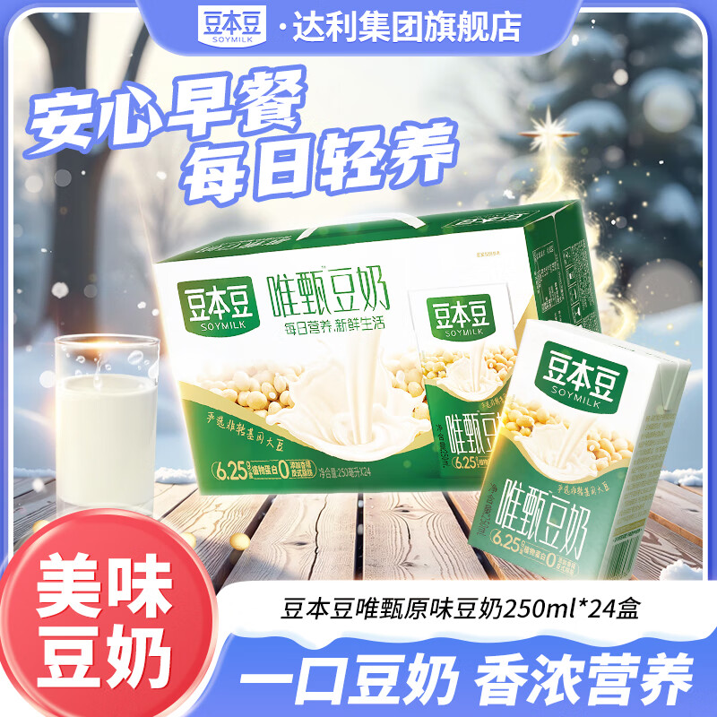 豆本豆 豆奶经典营养早餐奶植物蛋白饮料整箱唯甄豆奶学生奶踏青出游 唯甄原味豆奶250ml*24盒