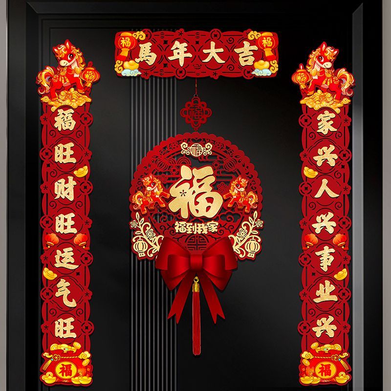 OYKTN2026新款过年春节磁吸对联马年家用植绒春联装饰新年福字入户门贴 马年对联【磁铁/双面胶】款式 马年大吉对联 只有对联-没有福字