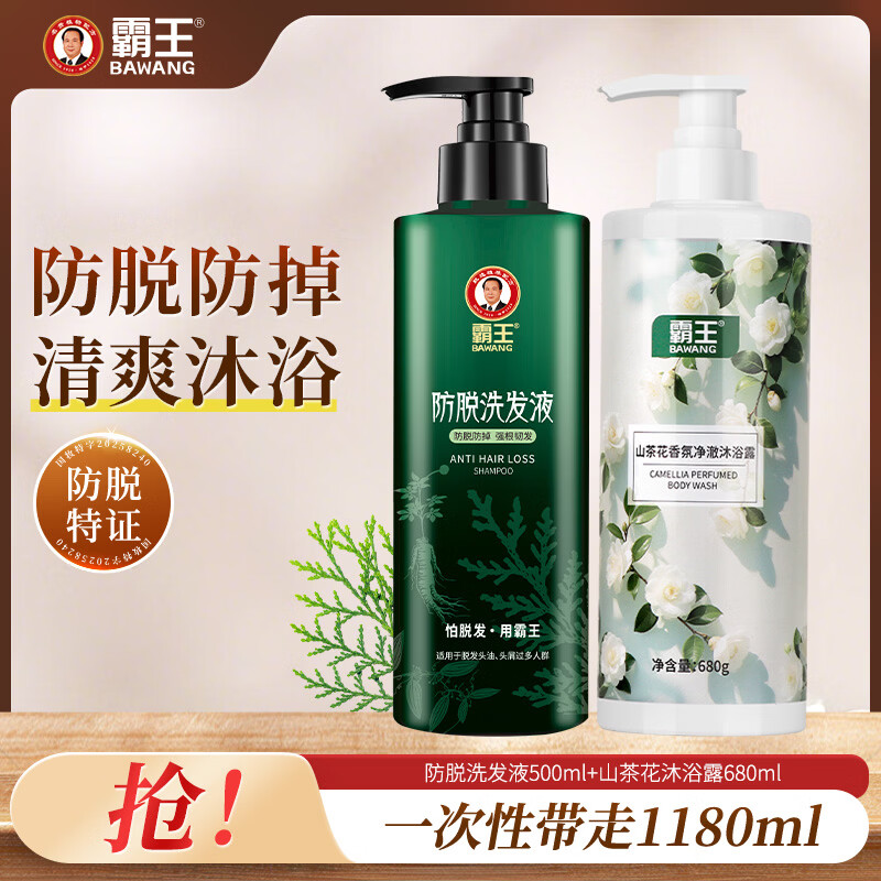 霸王防脱洗发水侧柏叶控油去屑强韧秀发洗发露洗沐洗护套装 防脱洗发水500ml+沐浴露680ml
