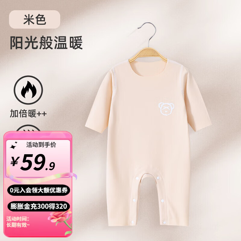 婧麒婴儿衣服秋冬德绒连体衣男女宝宝发热保暖新生儿打底睡衣冬款 米色 80cm  【9-12个月建议体重8.5-10kg】