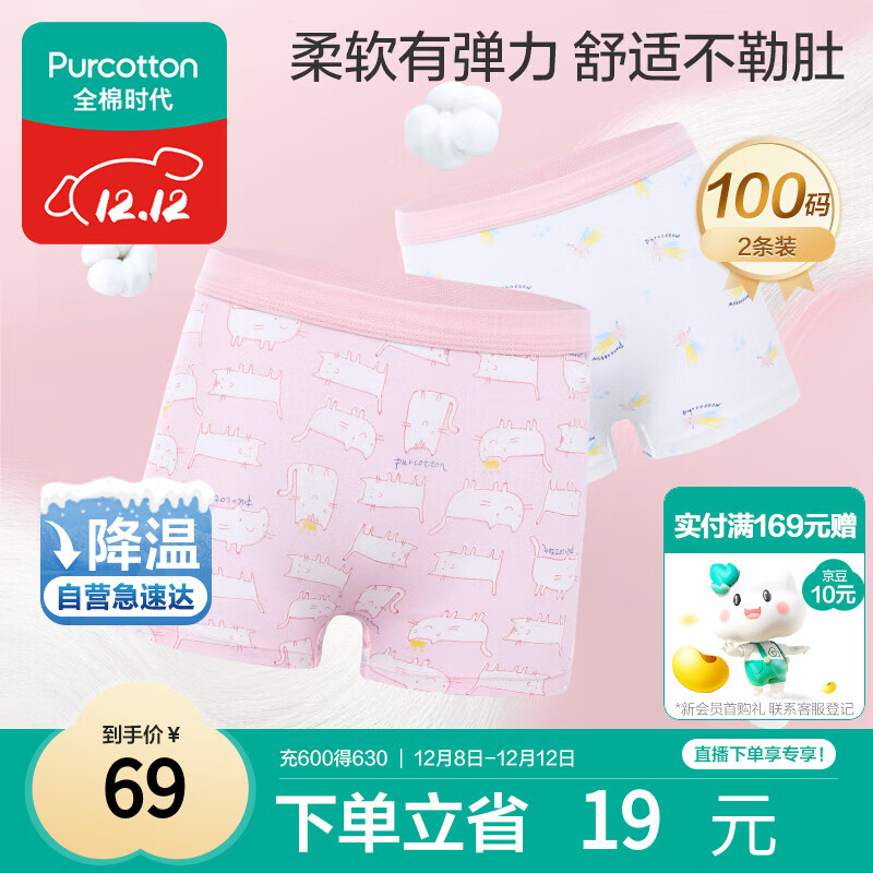 全棉时代儿童内裤女童平角裤宝宝全棉中大童内裤 猫咪+流星 100cm
