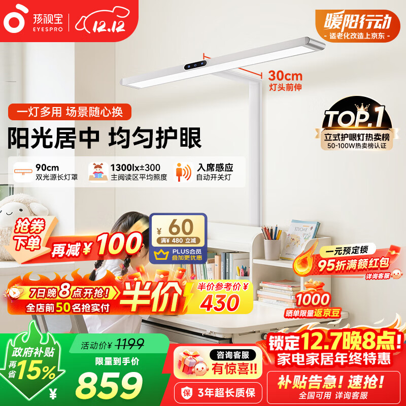 路灯台灯儿童学生学习阅读灯D1-60W