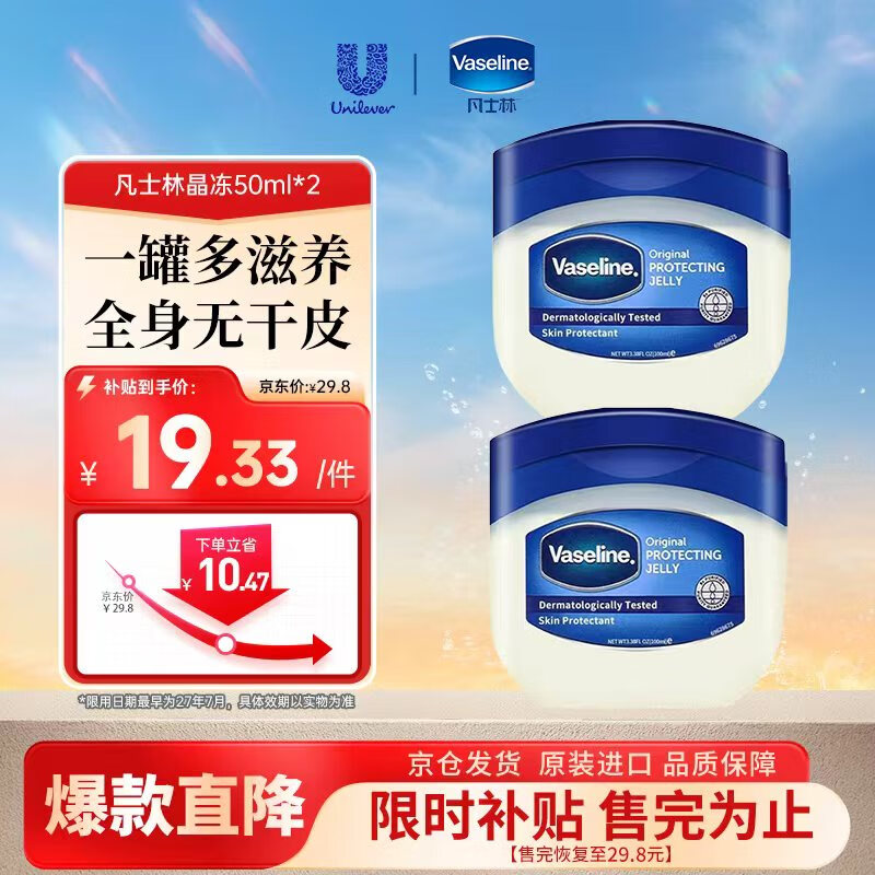ʿ֣Vaseline侧50ml*2 ˮʪ޻ 18.36Ԫ