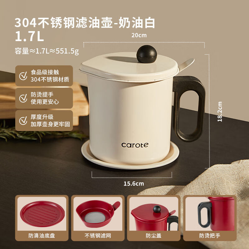 卡罗特猪油罐家用油壶油罐壶滤油壶油壶带过滤网沥油壶剩油储存罐 储油滤油奶油白滤油壶1点7L