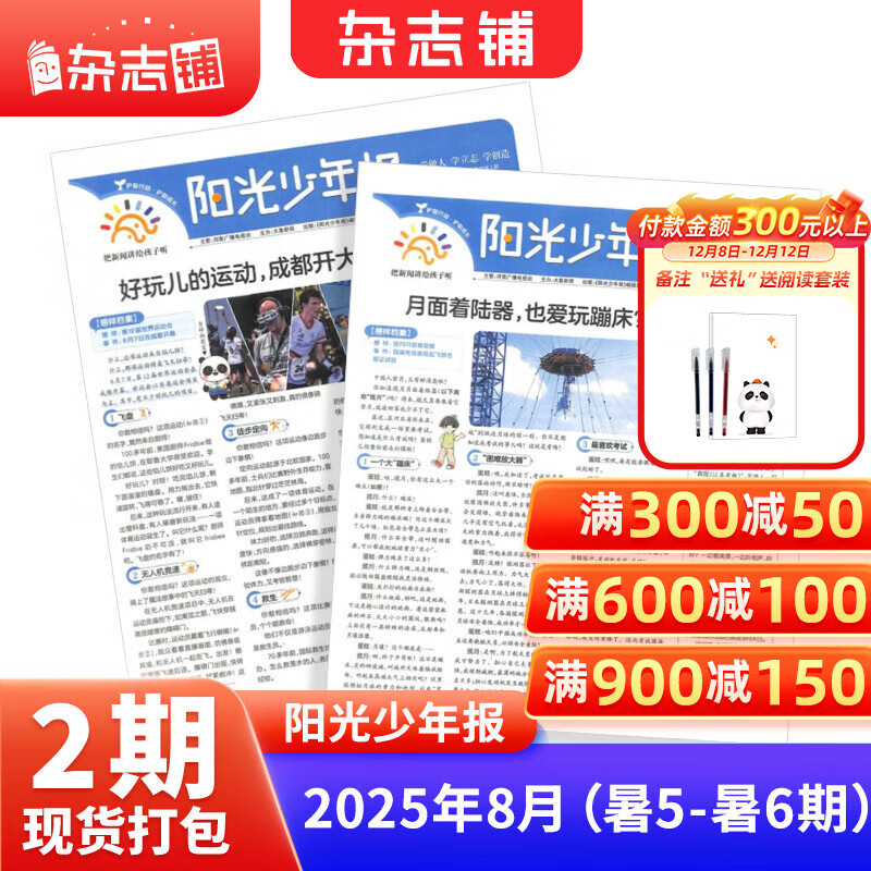 阳光少年报小学版1年约42期 1-6年级小学生新闻时事热点 青少年课外知识阅读 语文拓展 儿童科普 2026/2025年全年订阅送好礼1-12/6月春夏合订本杂志铺非初中版大少年报纸好奇号开学阅读 现