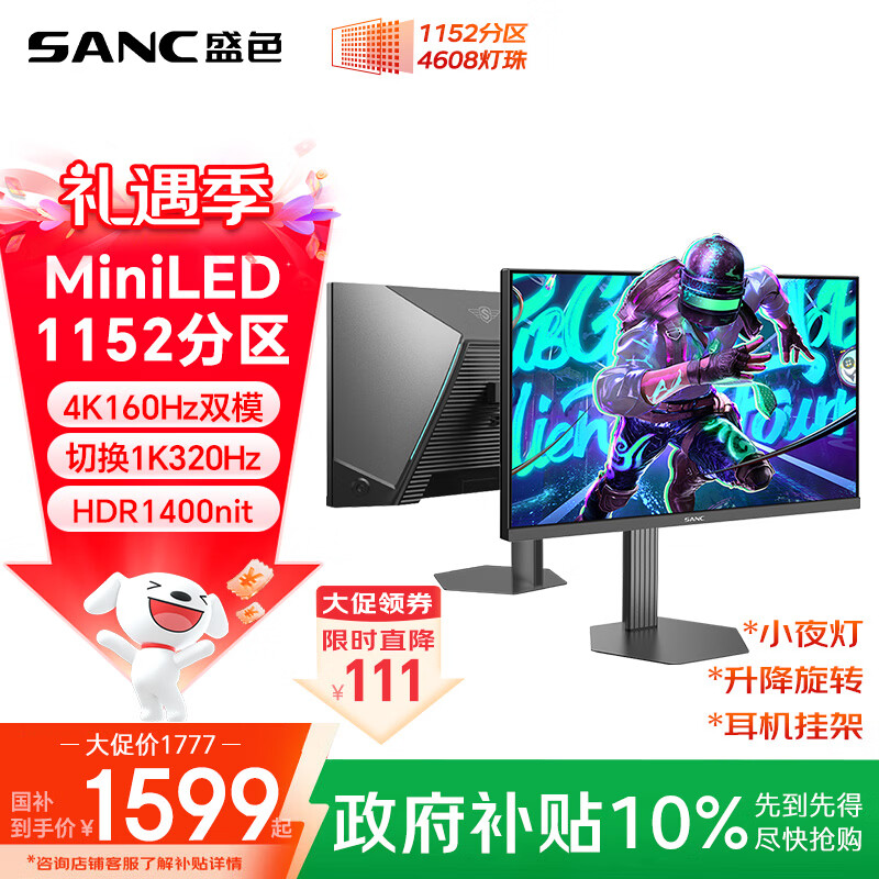 SANC盛色27英寸4K160Hz双模320Hz 4608灯珠MiniLED电竞显示器QD量子点 HDR1400亮度游戏电脑屏幕DM72u