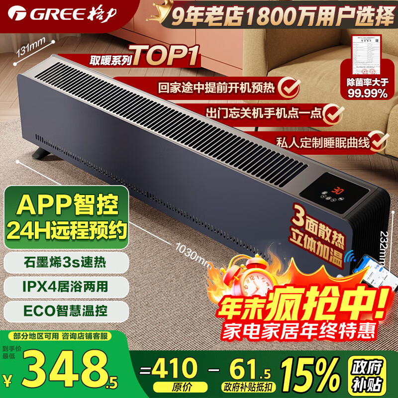 格力（GREE）【超级单品】石墨烯踢脚线取暖器防水电热电暖器电暖气移动地暖节能全屋 NDJC-J6022B