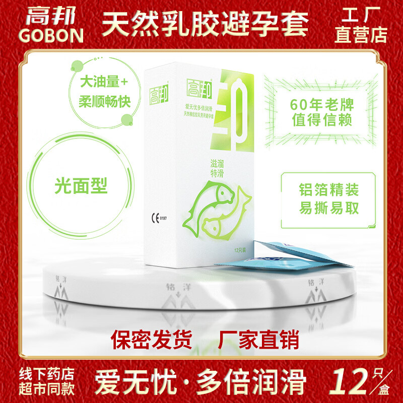 高邦持久紧绷高潮安全套玻尿酸超薄水润滋养男女性带刺激情高帮避孕套 高邦·爱无忧多倍润滑【12只/盒 药店商超同款】 尝鲜【1盒】保密发货·正品保障