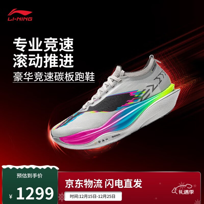 李宁飞电6 ELITE丨男女同款beng丝轻量高回弹竞速比赛跑鞋ARMW001