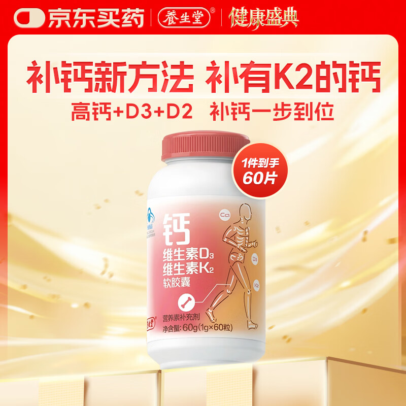 养生堂钙D3k2软胶囊60粒(裸瓶) 青少年孕妇成人中老年补钙补充维生素k2