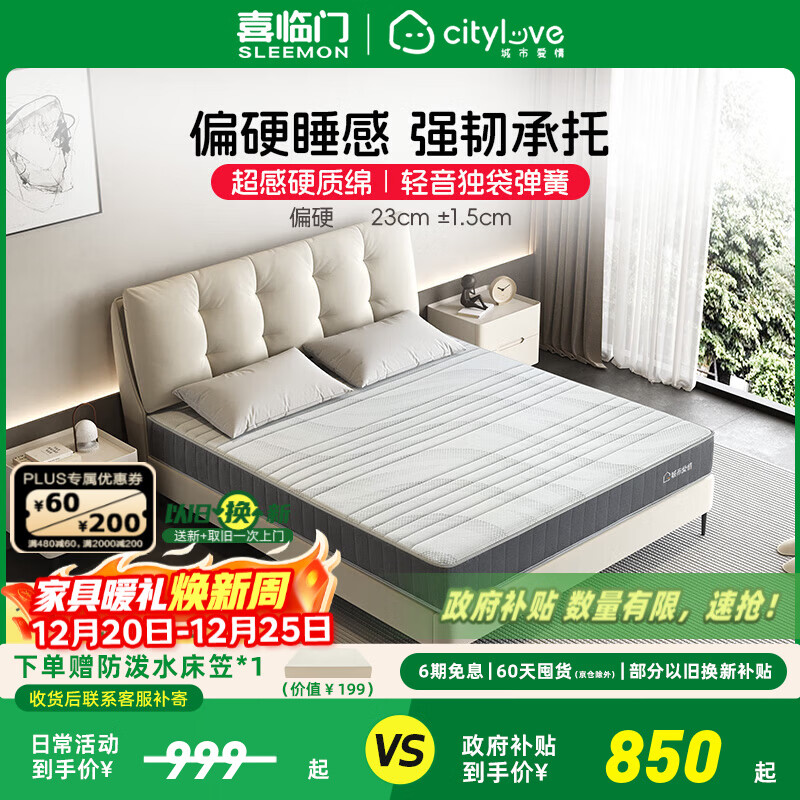 喜临门床垫 城市爱情偏硬大白H独袋轻音弹簧床垫席梦思垫子 大白H(轻音独袋弹簧床垫) 1.5*1.9米