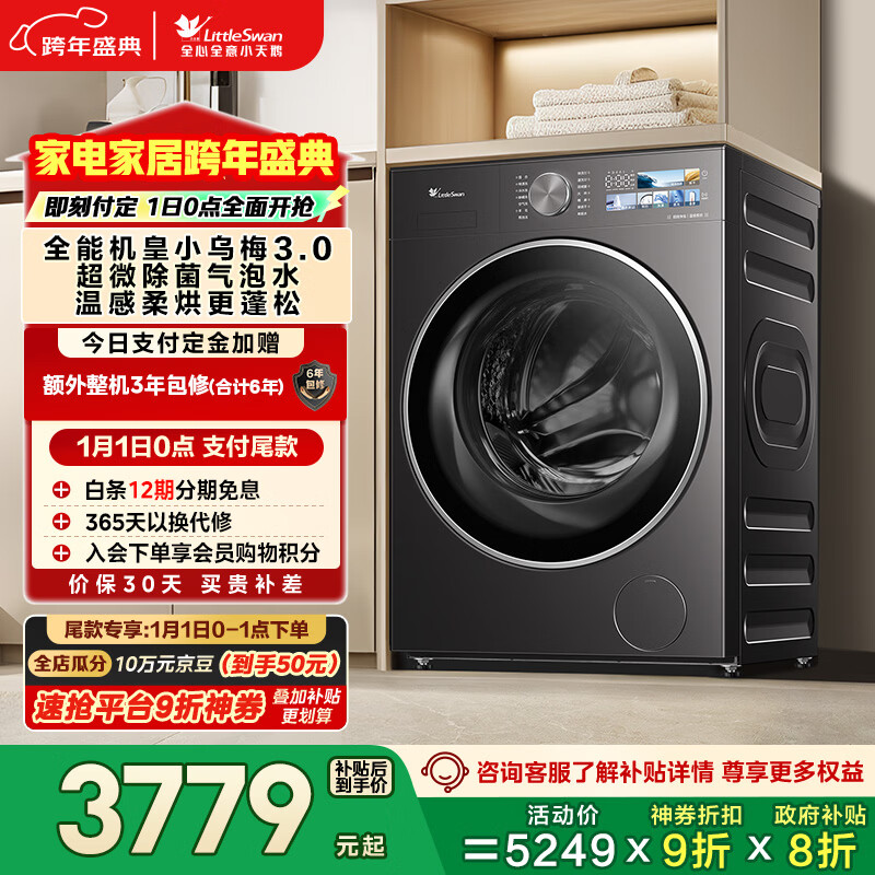 小天鹅（LittleSwan）小乌梅3.0 滚筒洗衣机全自动 带烘干洗烘一体 10KG超薄大筒径 TD10VE40 以旧换新 国家补贴 内衣洗