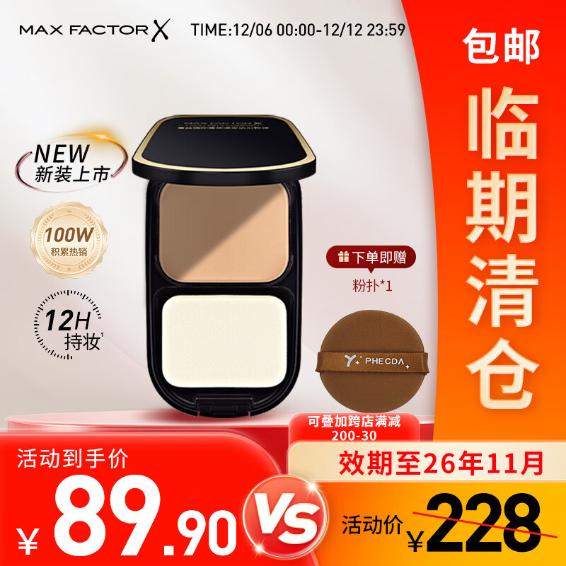 蜜丝佛陀（MAXFACTOR）【临期清仓】透滑控油粉饼定妆遮瑕修容散粉干湿两用 W01号色 10g 【全新色号】W01象牙白