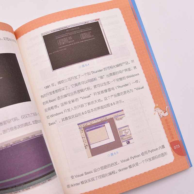 青少年编程魔法课堂 Python图形化创意编程(异步图书出品)