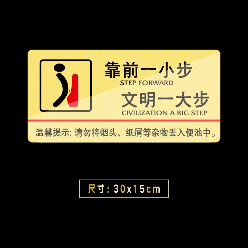 嘉伊购 亚克力洗手间向前一小步文明一大步标牌卫生间文明提示牌标识