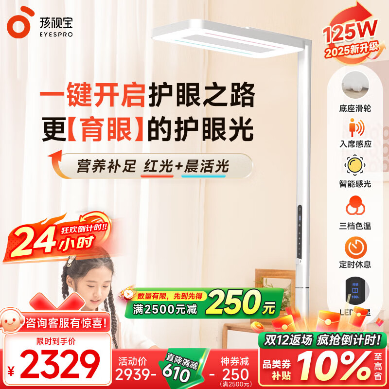 孩视宝大路灯护眼灯立式学习灯全光谱红光落地大台灯学生专用学习钢琴灯 125W【E5升级款】 红光+晨活光 光感可调节/可