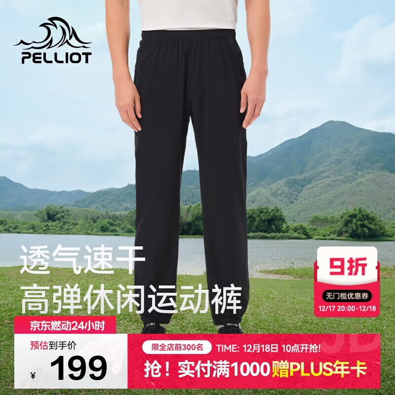 伯希和（Pelliot）户外速干裤男士夏季高弹透气休闲束脚裤女运动长裤11421425黑L