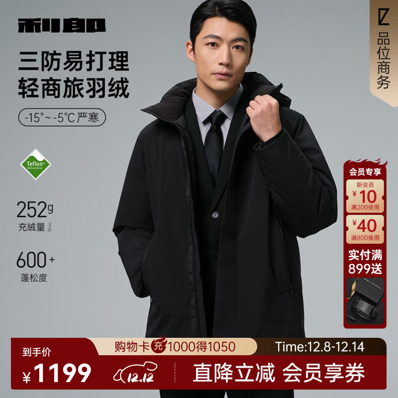 利郎三防羽绒服男连帽防风中长款外套冬季2025新款商务休闲厚款羽绒服 黑色（G5DRF3012Y） 2XL 180/96A