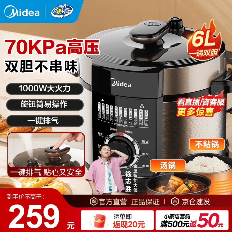 美的（Midea）电压力锅电高压锅家用6L大容量多功能电饭煲5L高压电饭锅不粘双胆智能煮饭煲汤一键排气4-5人用 【6升一锅双胆】高压快煮 6L