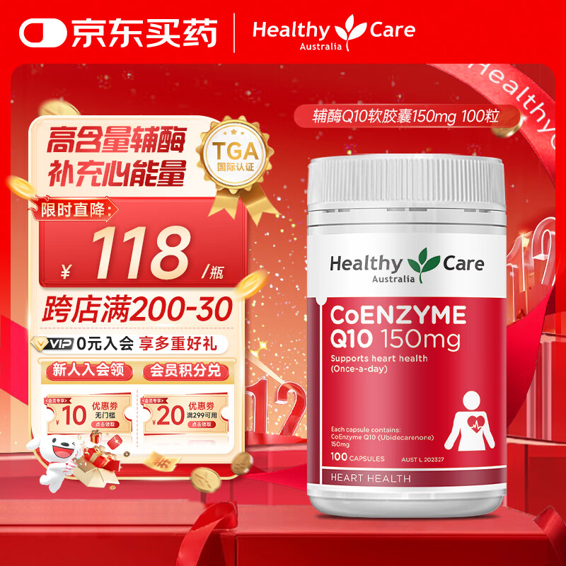 HealthyCare澳洲辅酶素q10老年成人高浓度辅酶Q10软胶囊150mg 100粒花少同款