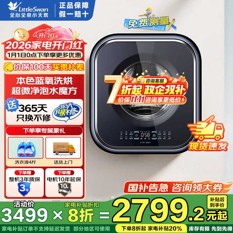 小天鹅（LittleSwan）本色蓝氧mini壁挂洗烘一体机 3kg内衣裤婴儿儿童迷你挂壁式小型洗衣机全自动 一级能效变频节能 TD30MS90 蓝氧去渍 水魔方护色洗 低温柔烘