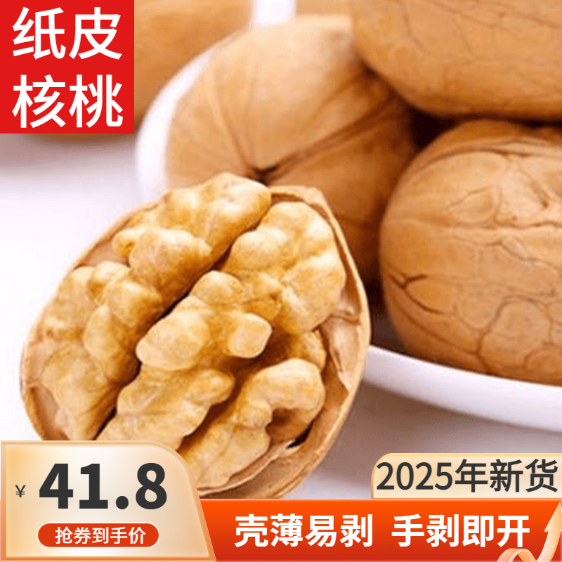 蜀疆情 2025年新货 新疆185纸皮核桃手剥原味生干核桃阿克苏特产 新疆纸皮核桃3斤装