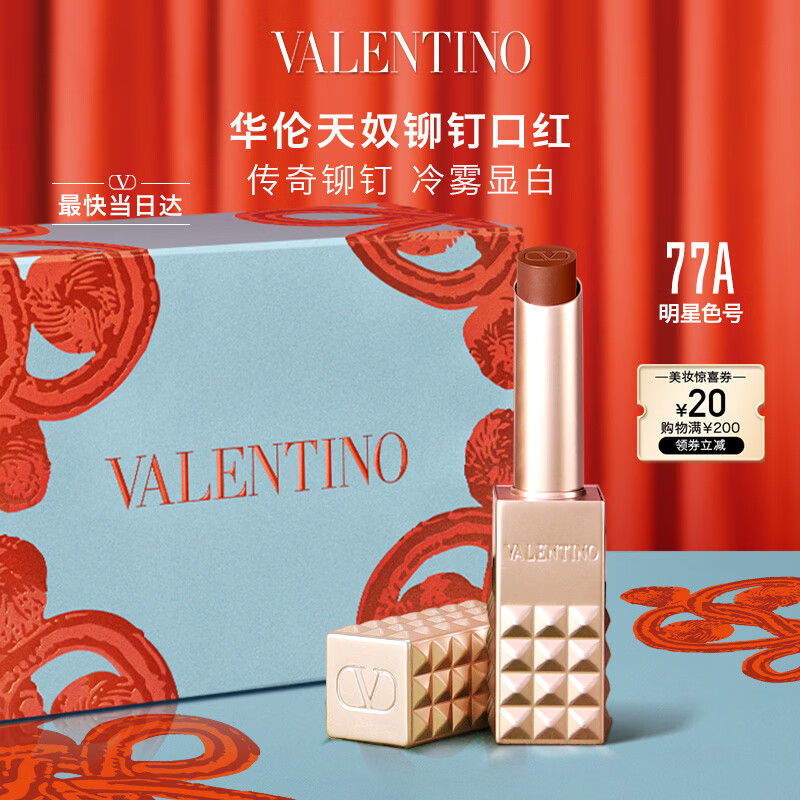 华伦天奴铆钉口红77A唇膏口红礼盒化妆品圣诞礼物女生日礼物送女友