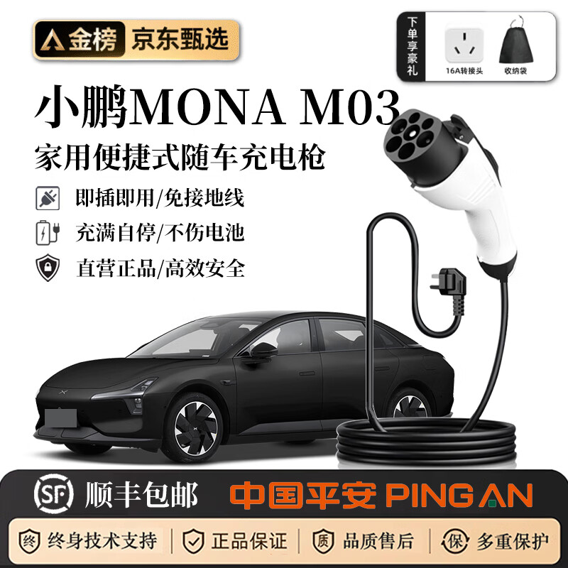 小鹏MONA M03随车充电器新能源家用便携式充电枪免接地线220v移动充电桩 小鹏MONA-M03（指示灯款） 【3米线】3.5KW家用插座可充电