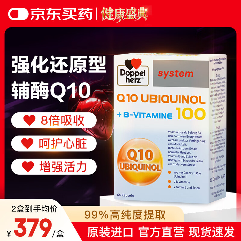 双心（Doppel herz）还原型辅酶Q10胶囊高含量备孕熬夜加班保护心脏维生素bVE100mg*60