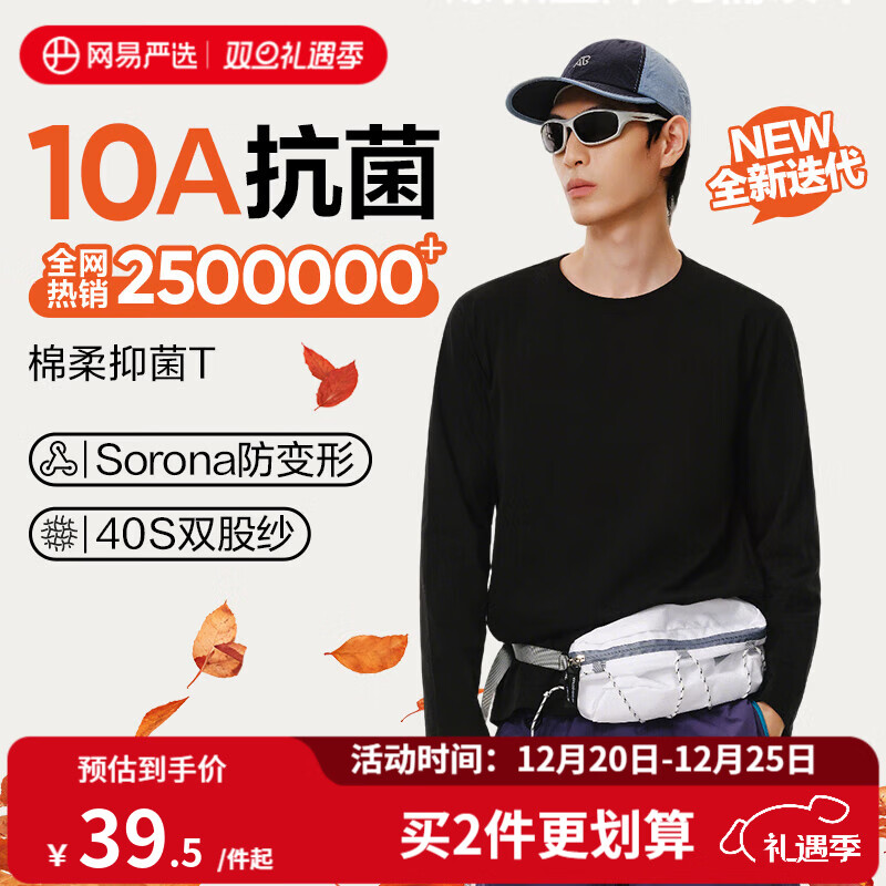 网易严选25新品新疆棉长袖T恤10A抗菌万能打底衫不易变形男女同款 A款10A抑菌四季款-经典黑 L