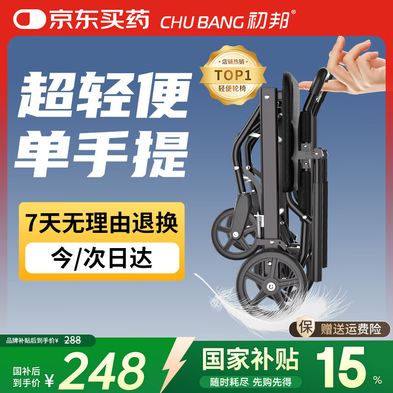 初邦超轻小型轮椅轻便折叠老人专用出行旅行手推代步车年轻人骨折康复