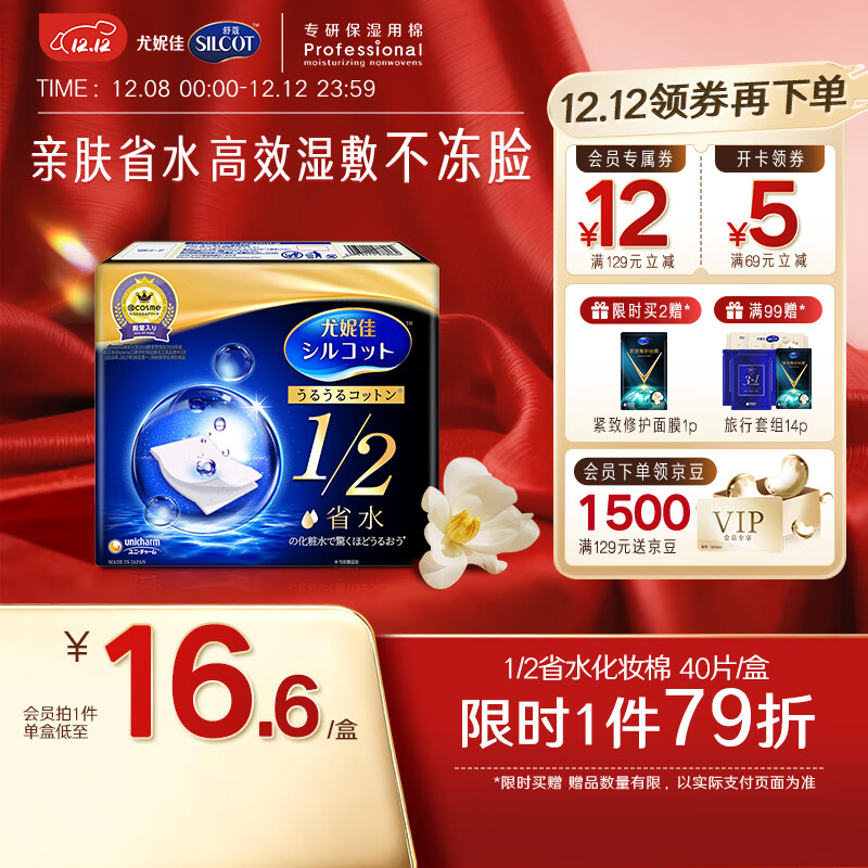 舒蔻尤妮佳1/2省水湿敷棉化妆棉卸妆敷脸天然纤维一次性旅行便携40枚