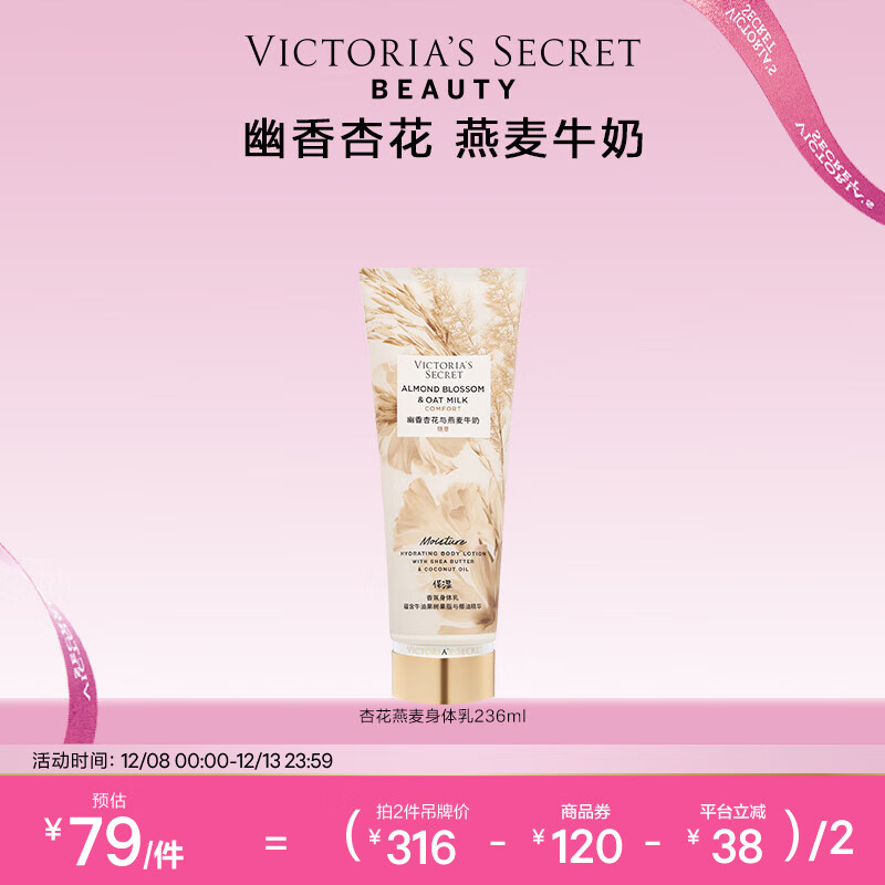 74!维多利亚的秘密身体乳 任选2付148亓 得236ml*2支 线下一只超贵的 快冲! - 线报酷 74!维多利亚的秘密身体乳 任选2付148亓 得236ml*2支 线下一只超贵的 快冲! - 线报酷