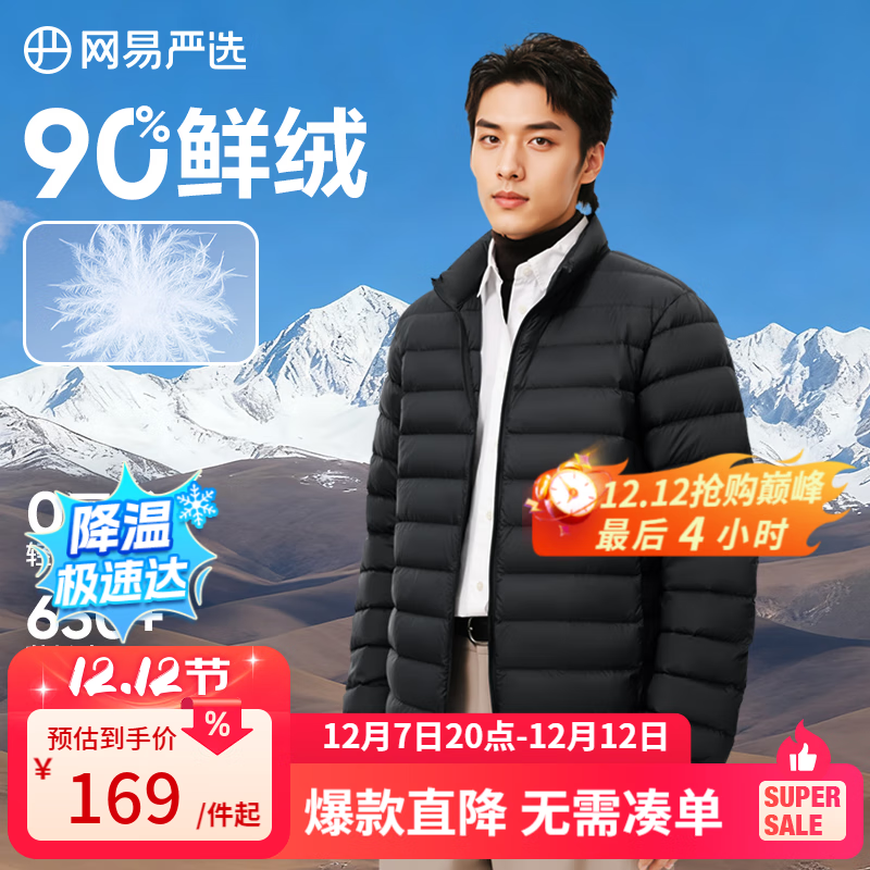 网易严选90鸭绒轻薄羽绒服保暖0压感排骨羽绒内胆防泼水蓄热抗菌外套 A款25秋冬90鲜绒立领-水墨黑 M