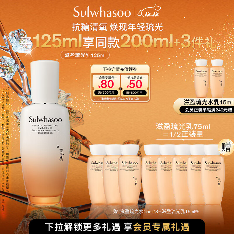 雪花秀滋盈琉光润颜乳125ml